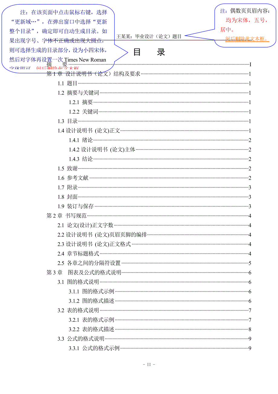 汽车工程学院高职学生毕业设计(论文)撰写规范及标准模版_第4页