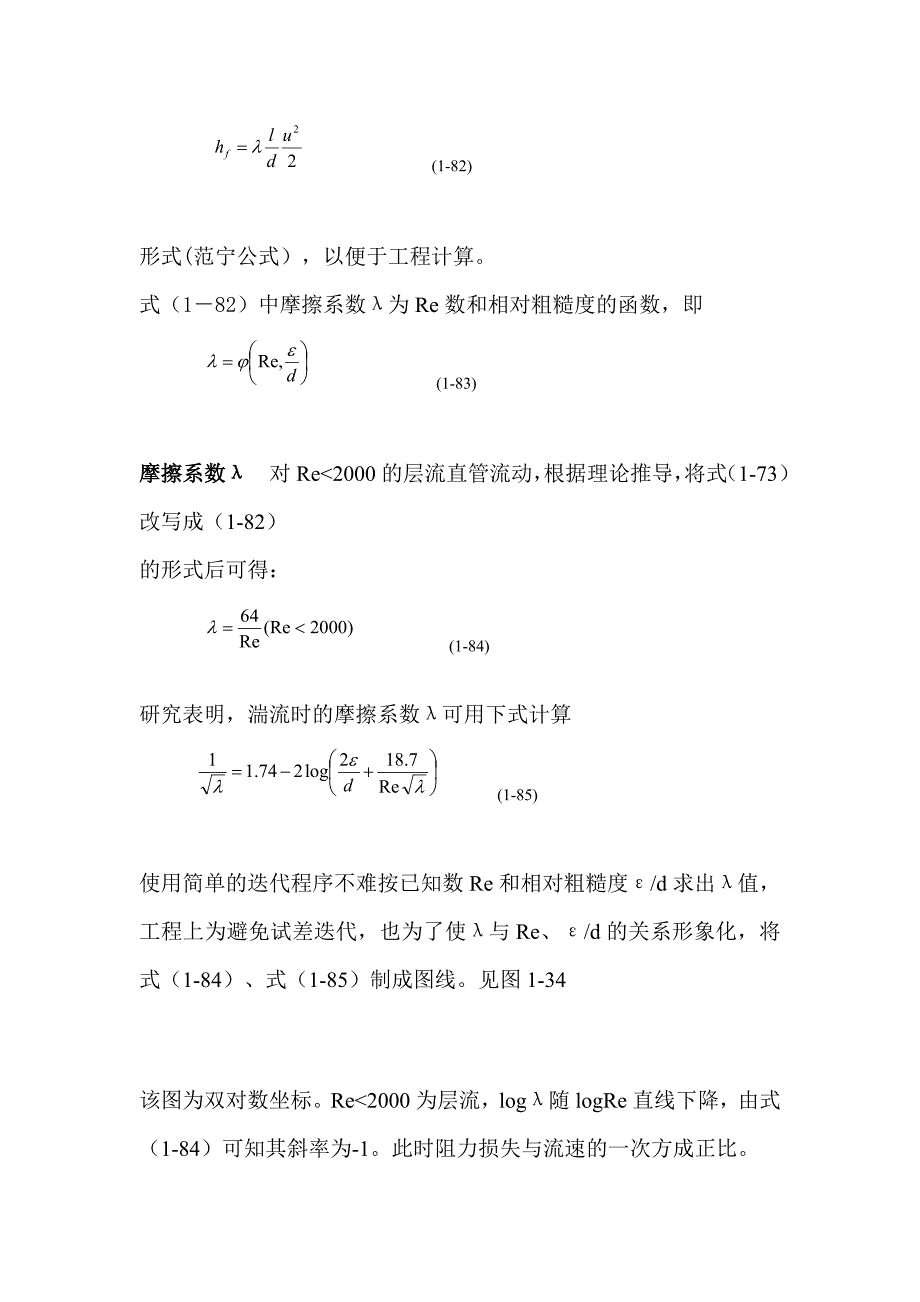 阻力损失的计算方法_第4页