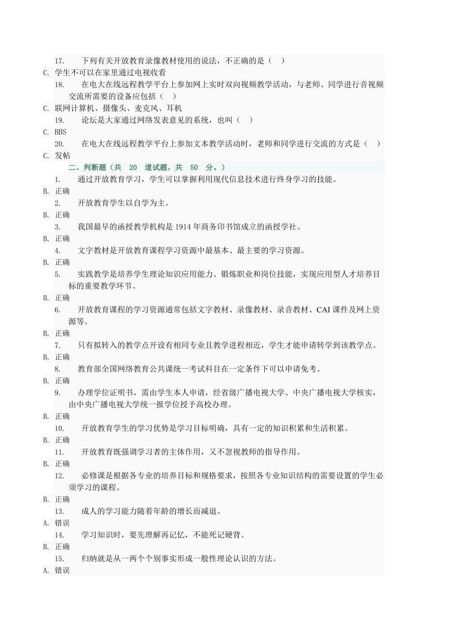 《开放教育学习指南》题型及参考答案_第4页