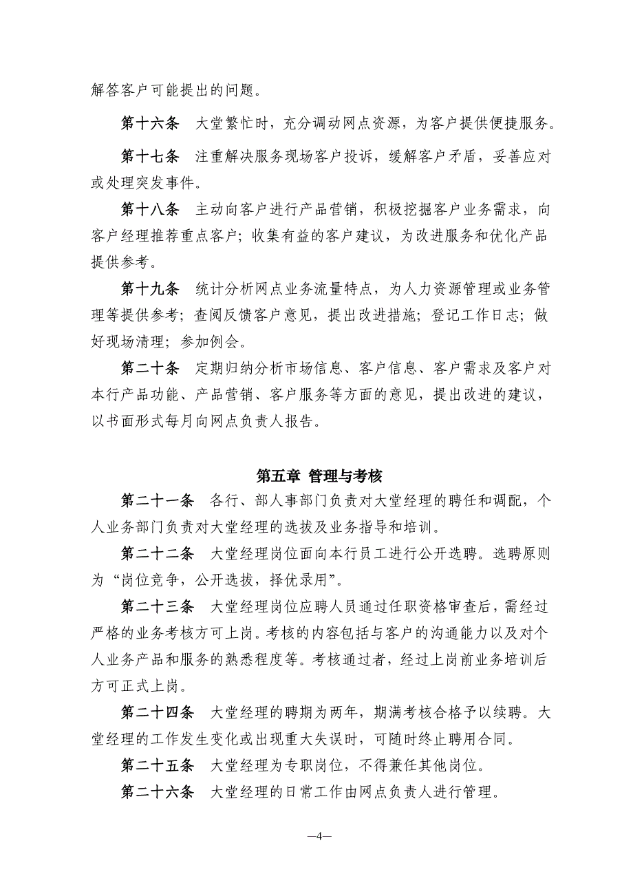 《大堂经理服务标准实施细则》_第4页