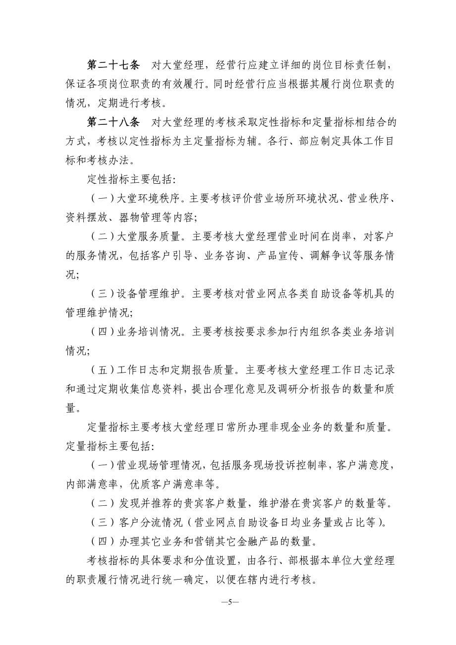 《大堂经理服务标准实施细则》_第5页