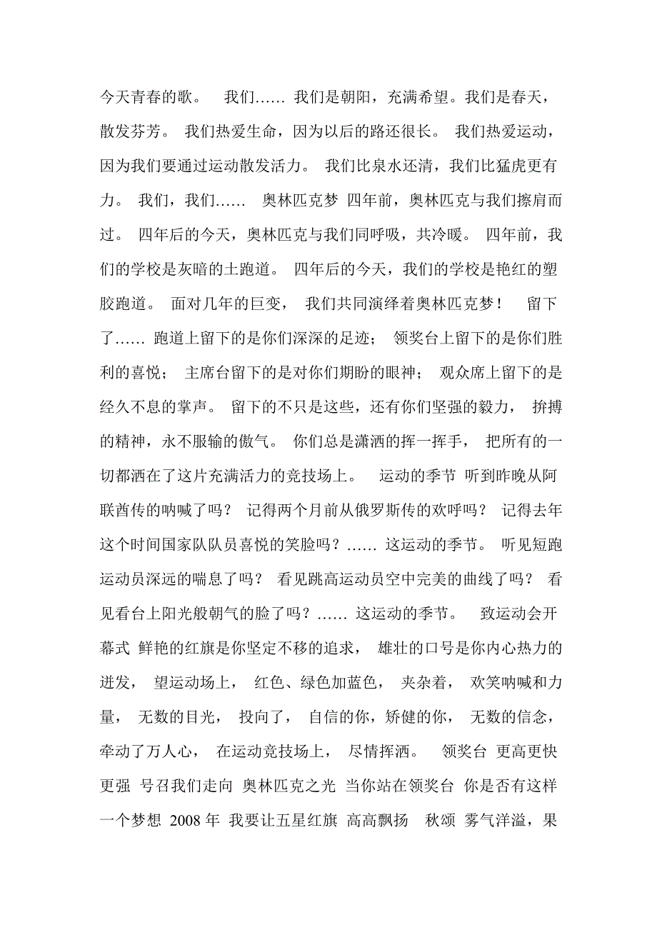 田径运动会广播稿解说词荟萃_第2页
