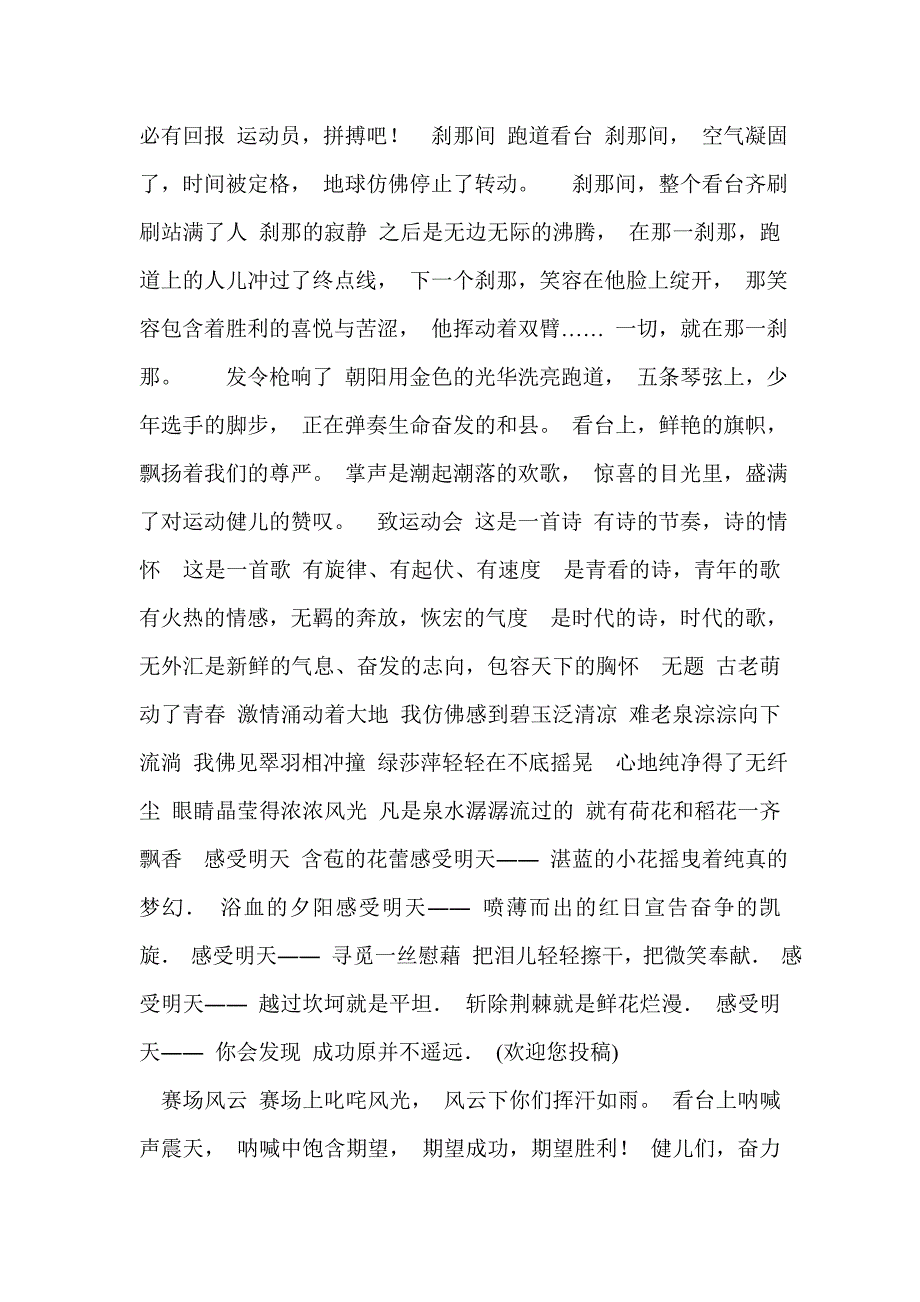 田径运动会广播稿解说词荟萃_第4页