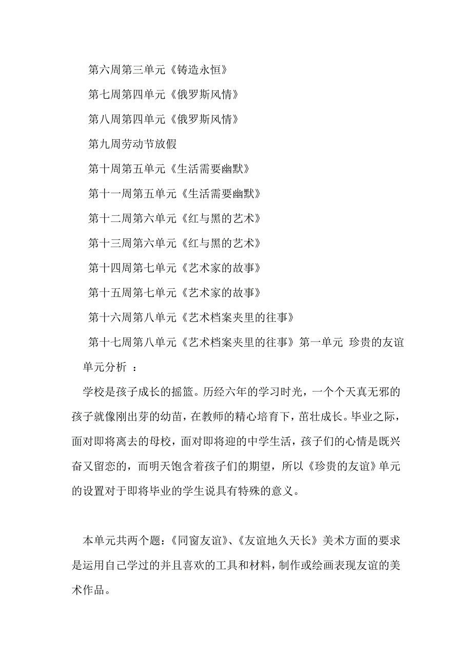 教科版六年级美术下册全册教案1_第3页