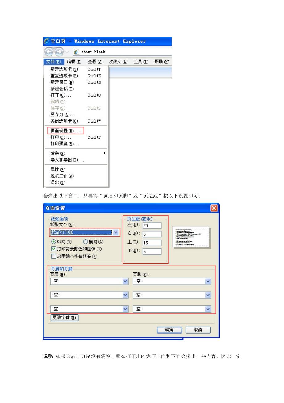 打印凭证前,怎样对浏览器进行设置_第3页