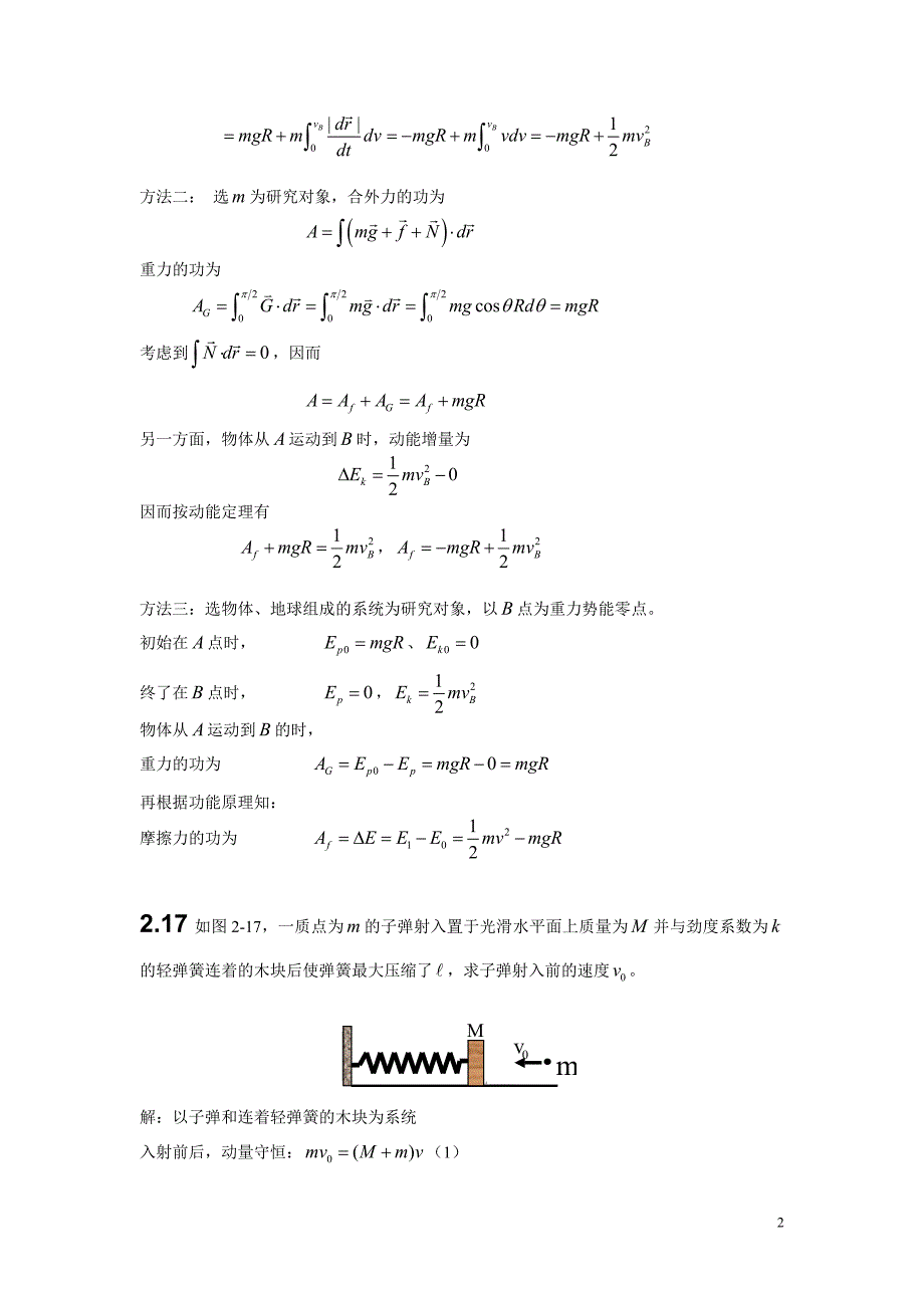 黄山学院大学物理1复习资料2_第2页