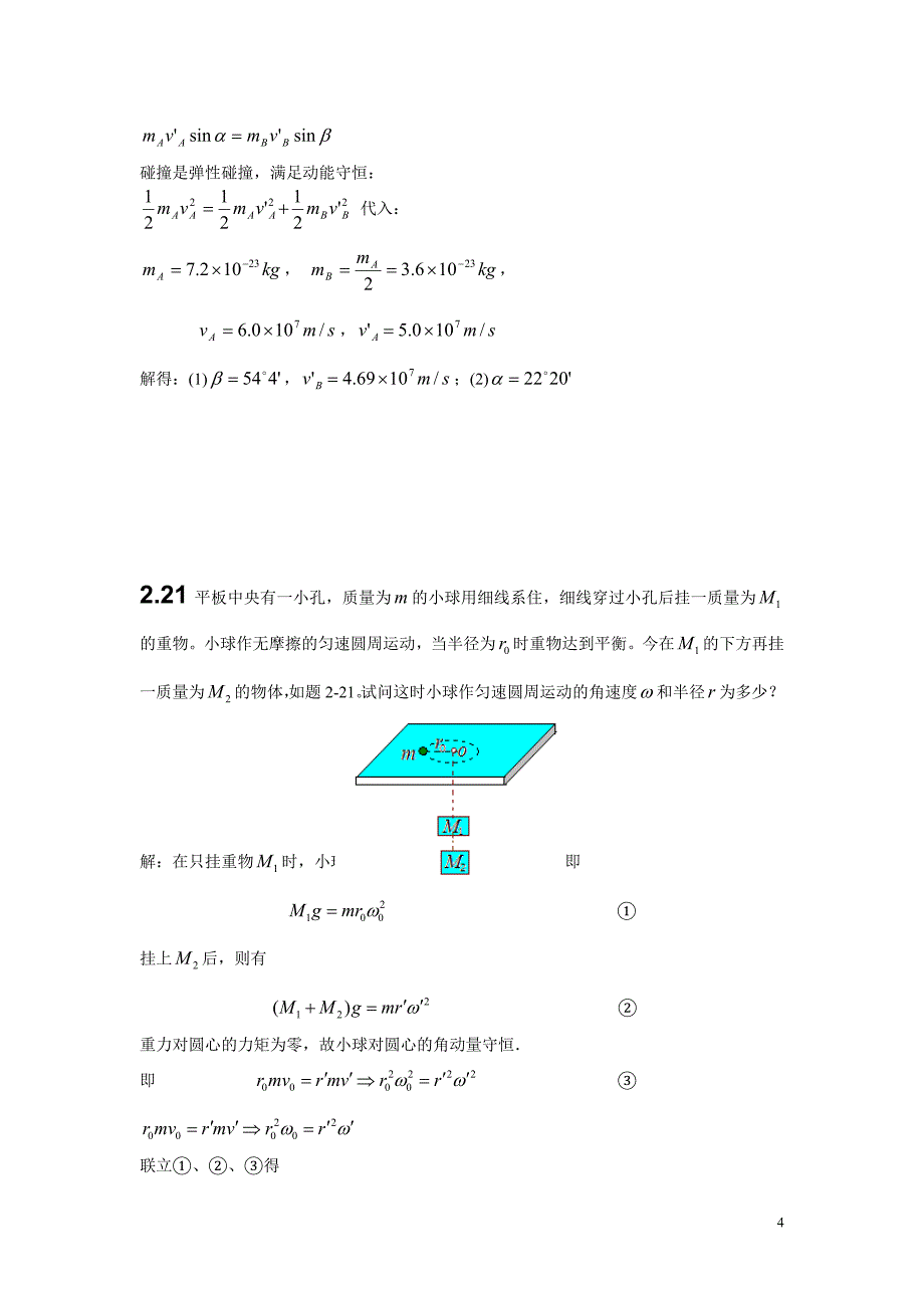 黄山学院大学物理1复习资料2_第4页