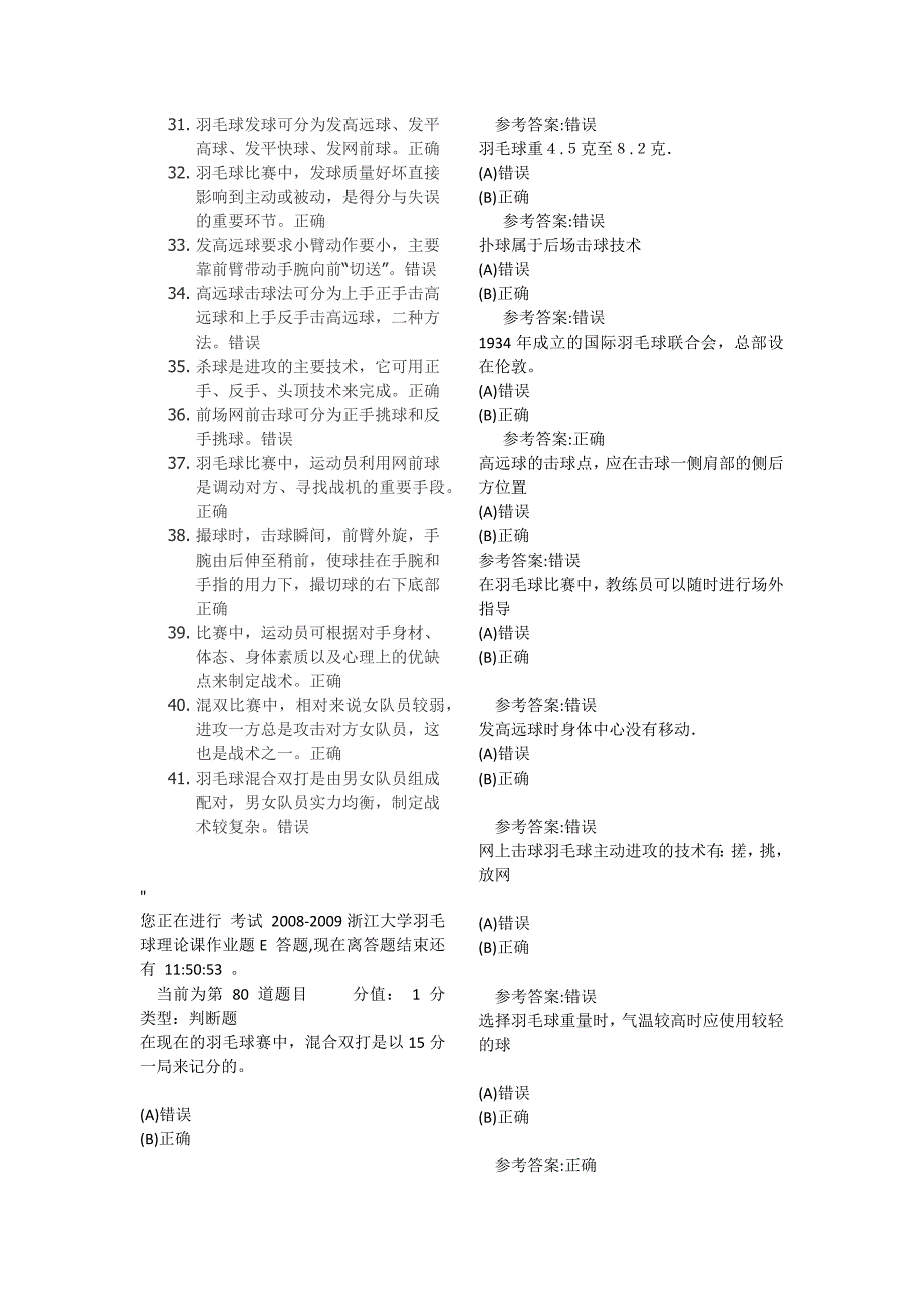 浙江大学羽毛球理论考试试题整理_第2页