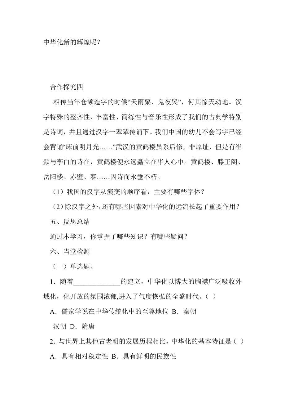源远流长的中华文化导学案_第5页