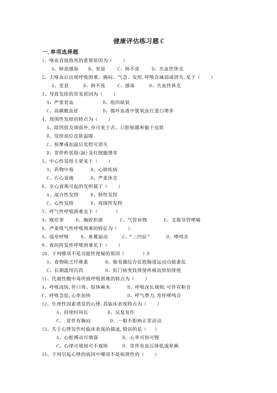 健康评估综合版1.0_第1页