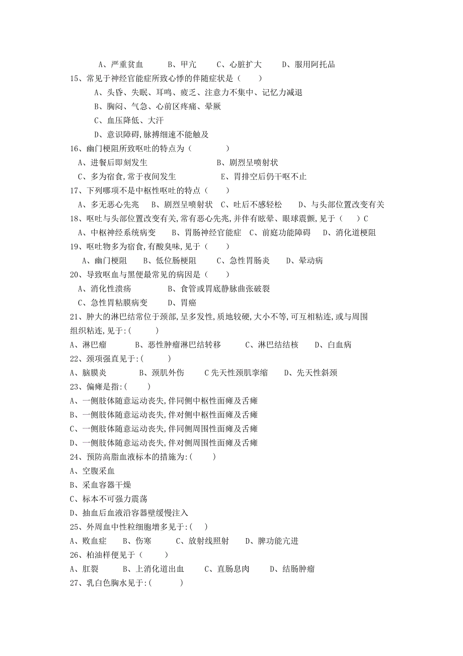 健康评估综合版1.0_第2页