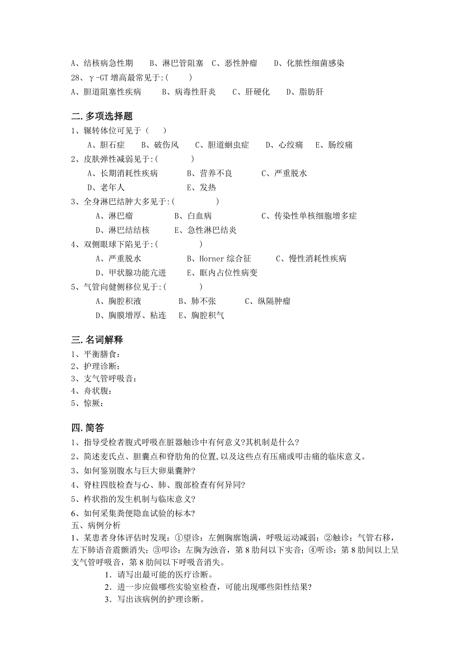 健康评估综合版1.0_第3页