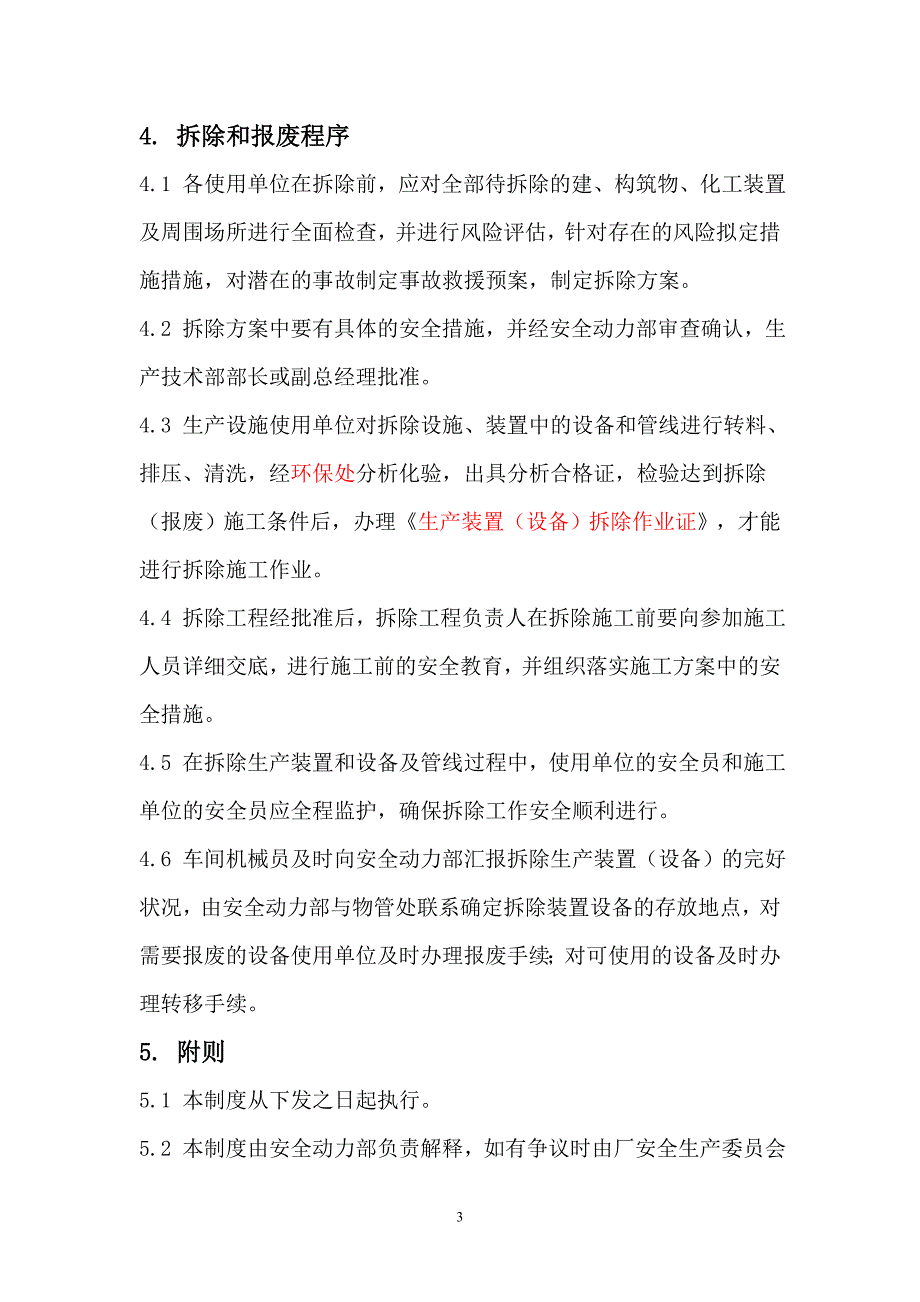 生产设施拆除和报废安全管理制度_第3页