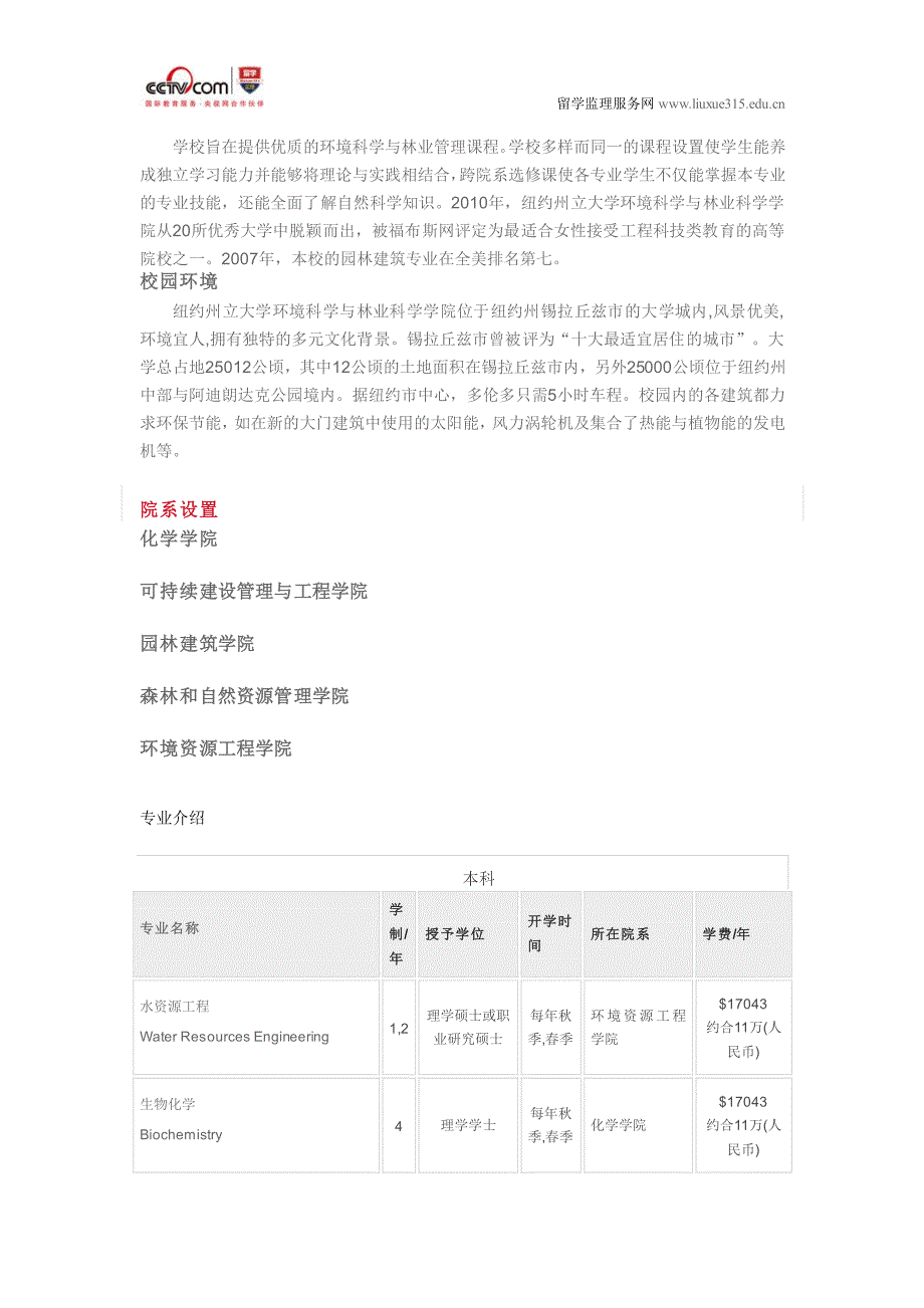 纽约州立大学环境科学与林业科学学院景观建筑硕士_第3页