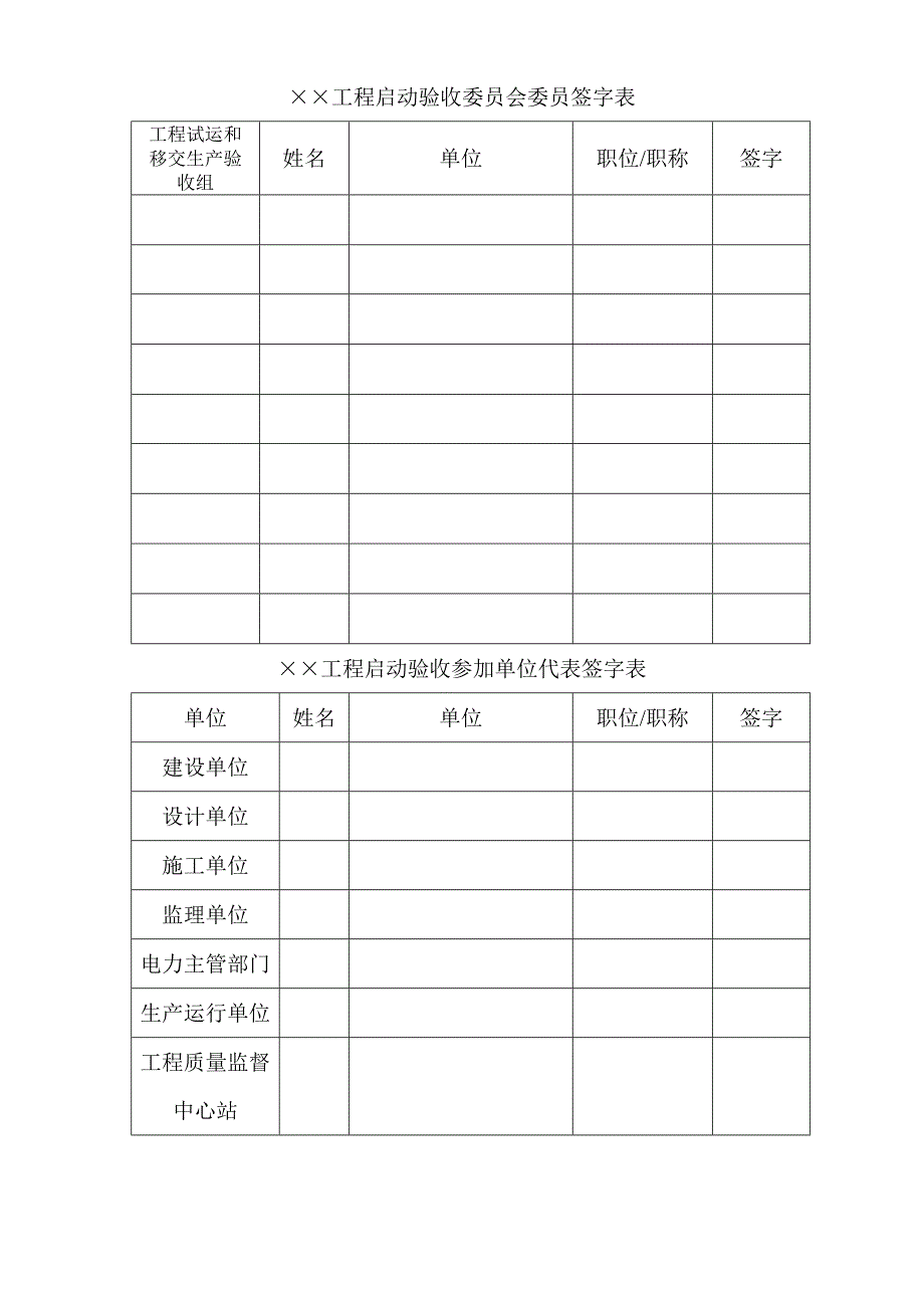 附录e  工程试运和移交生产验收鉴定书_第4页