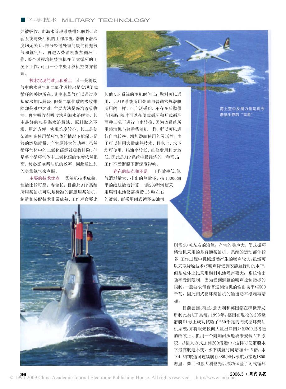 常规潜艇的_芯动力_aip原理比析_第2页