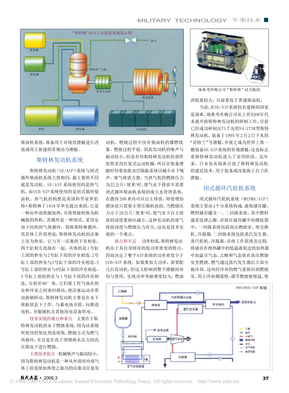 常规潜艇的_芯动力_aip原理比析_第3页