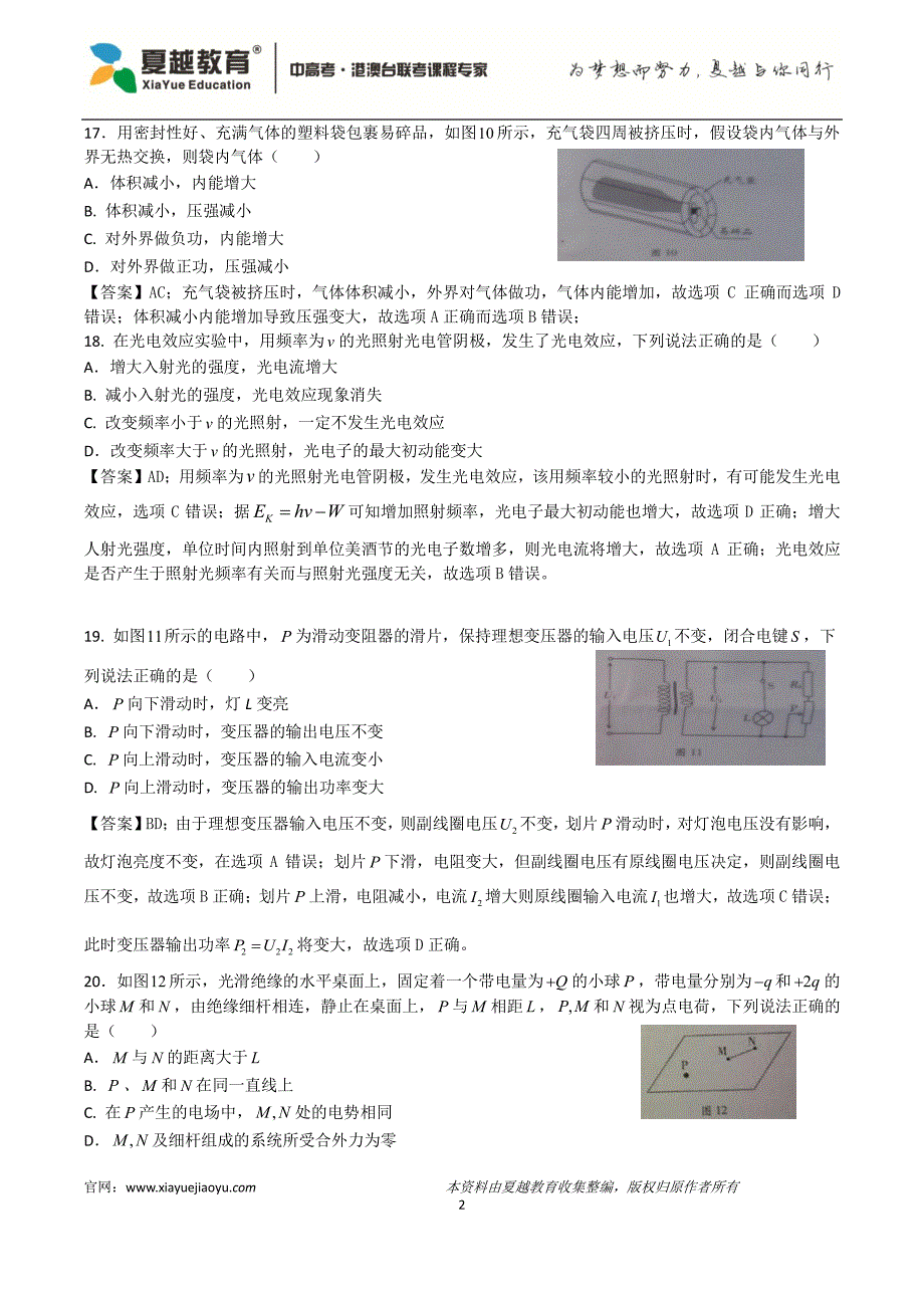 2014年物理试题与答案_第2页