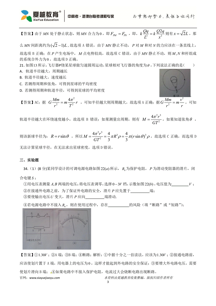 2014年物理试题与答案_第3页