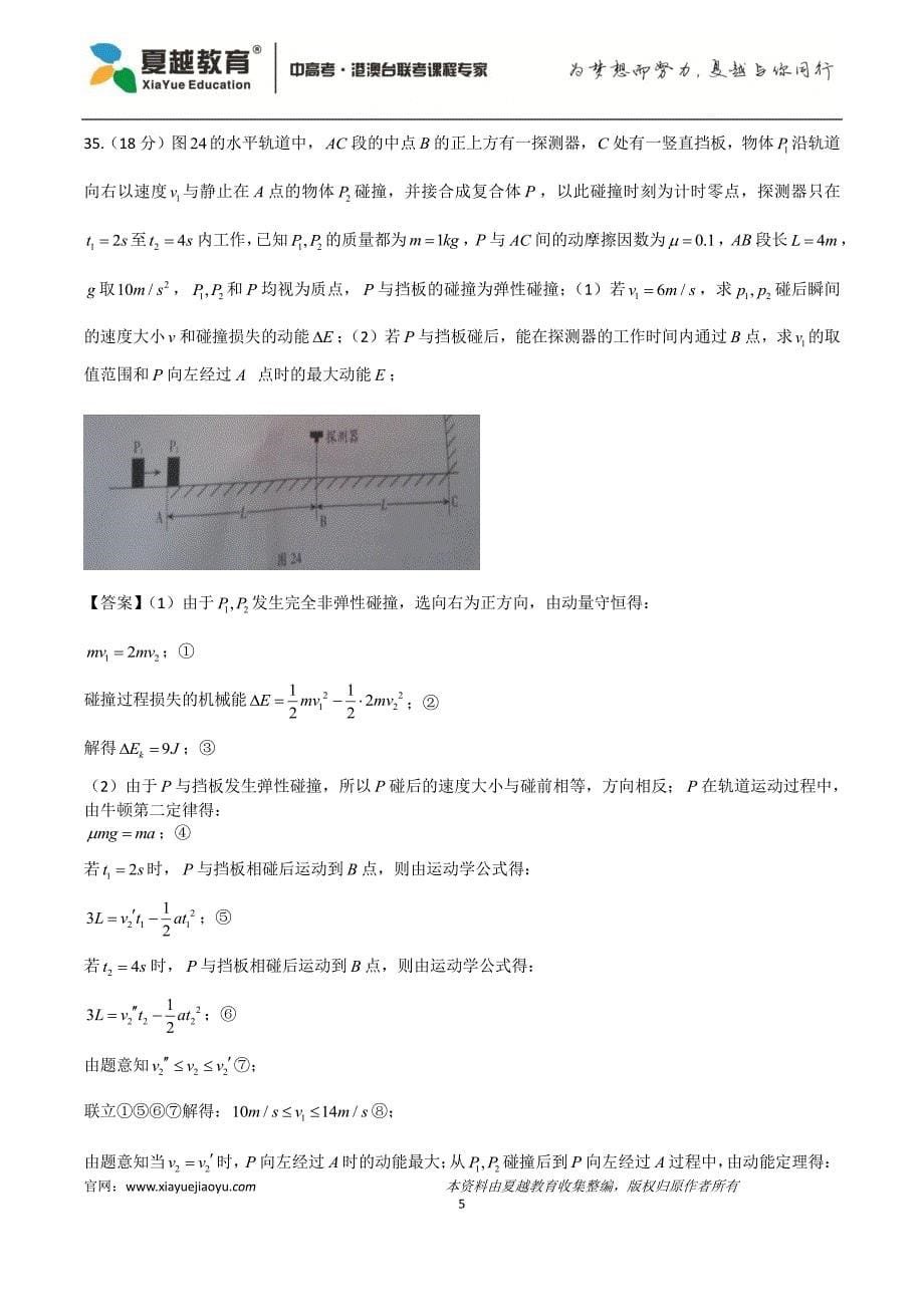 2014年物理试题与答案_第5页