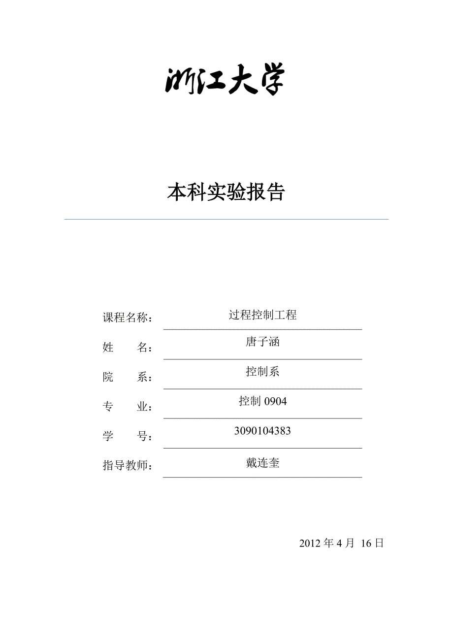 多回路控制系统的设计和仿真_第1页