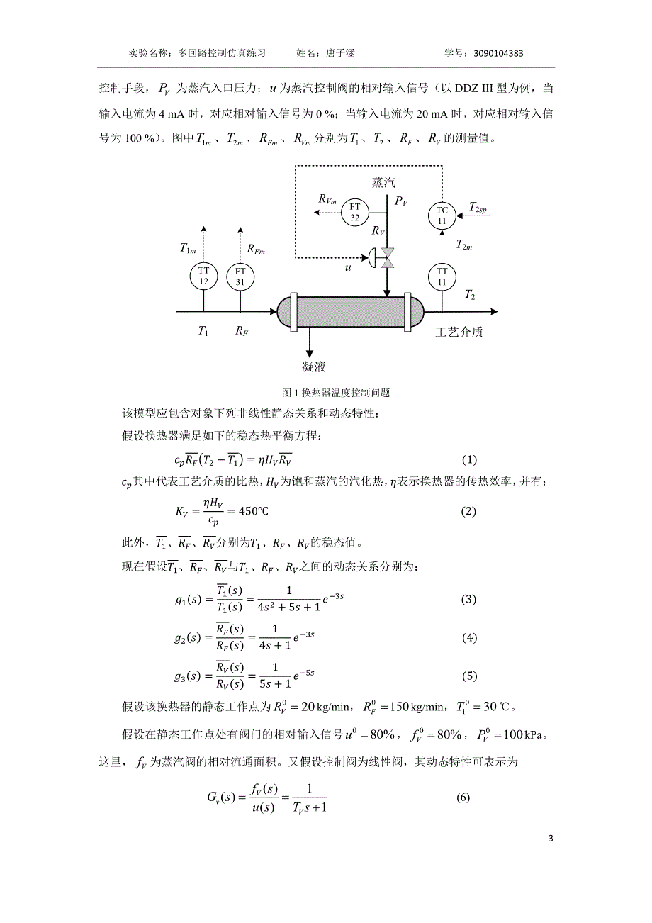 多回路控制系统的设计和仿真_第4页