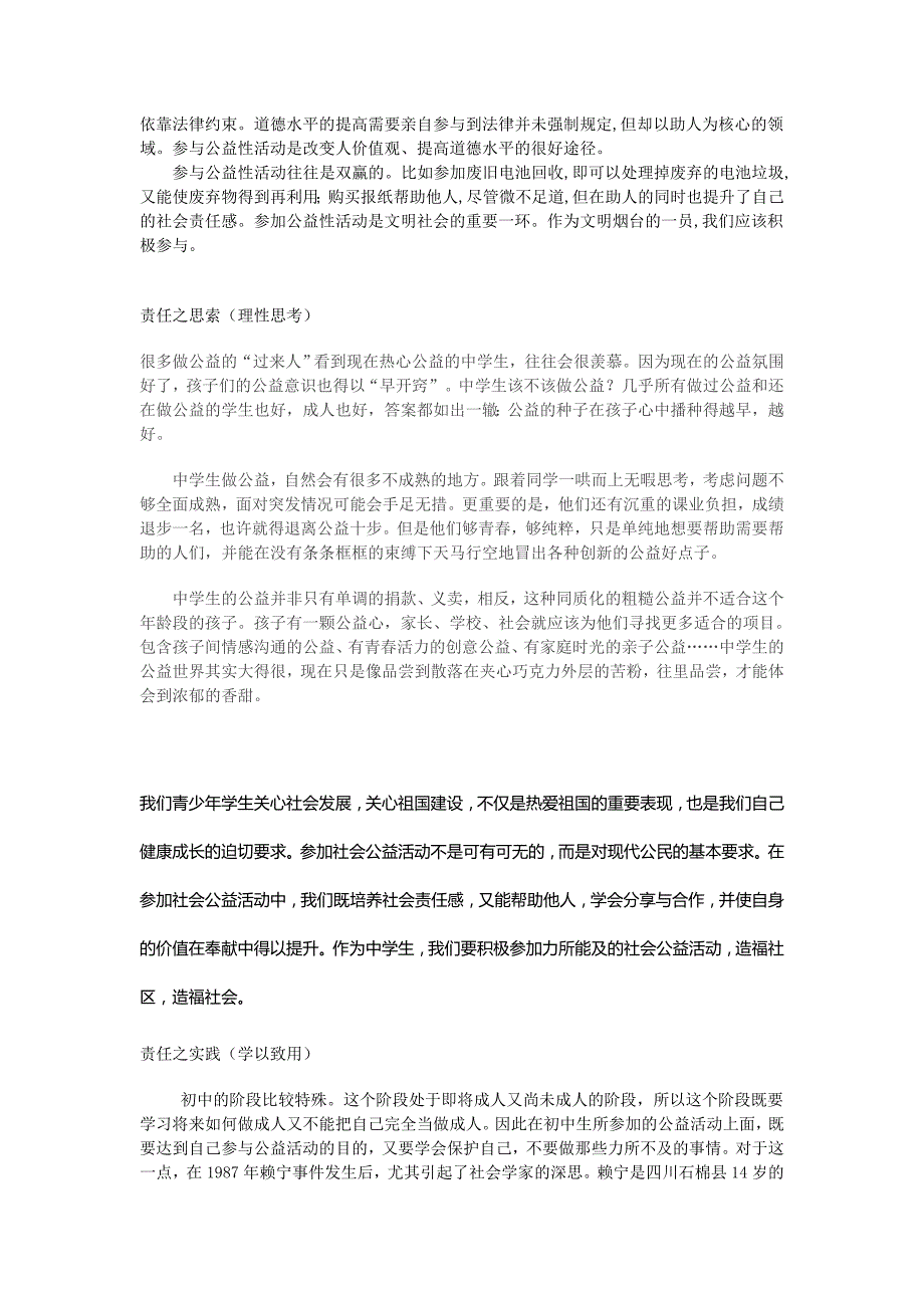 积极参加公益活动_第3页