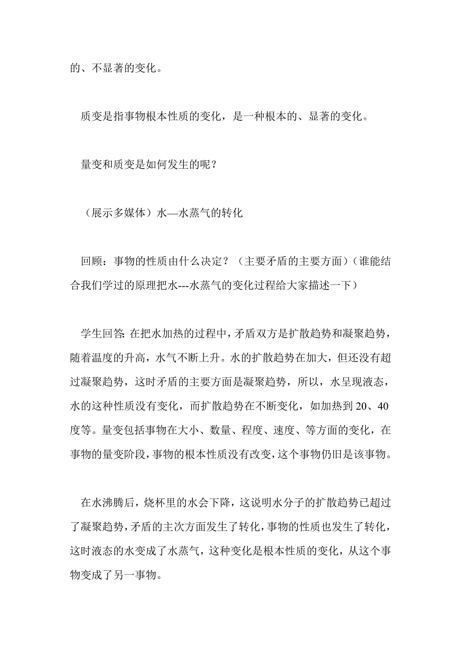 高中政治新课标   做好量变的准备促进事物的质变_第3页