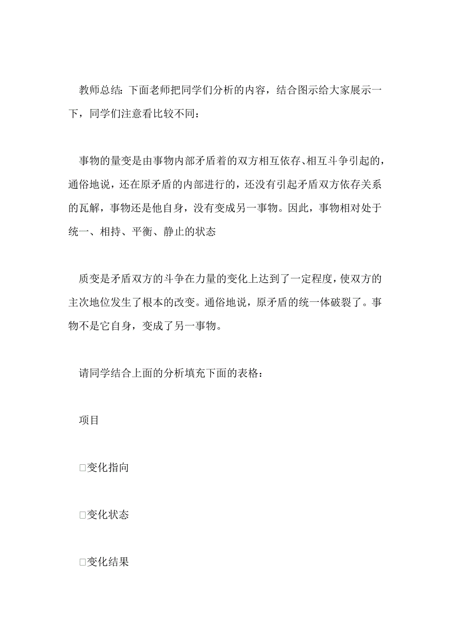 高中政治新课标   做好量变的准备促进事物的质变_第4页