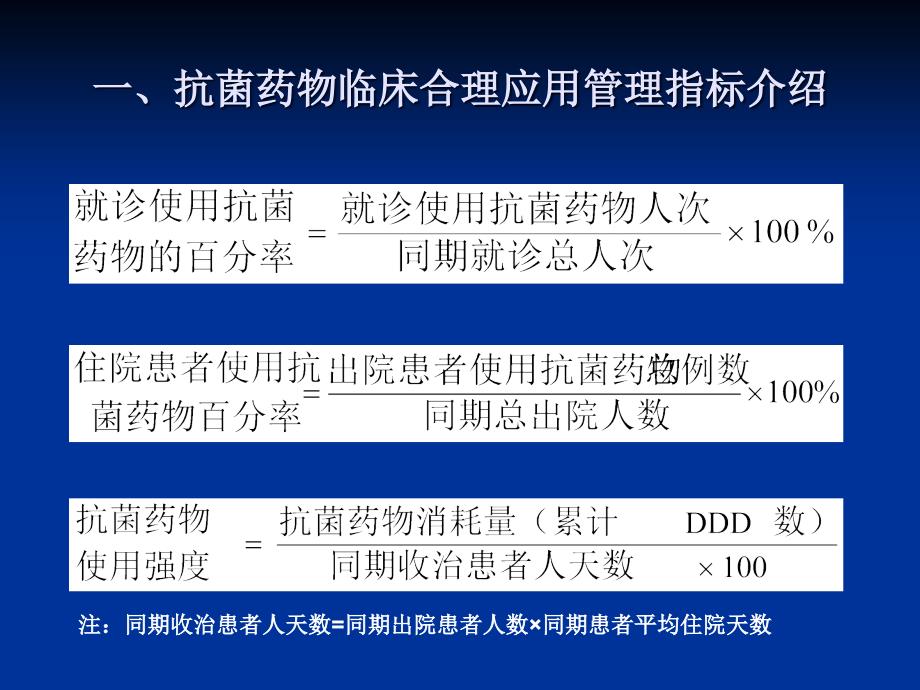 关于进一步加强抗菌药物临床合理应用的工作汇报_第3页