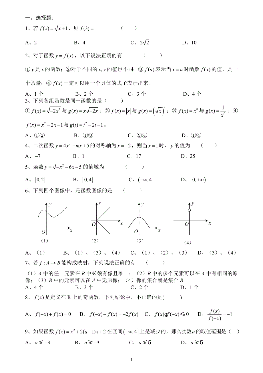 高中数学必修一函数练习题及答案二_第1页