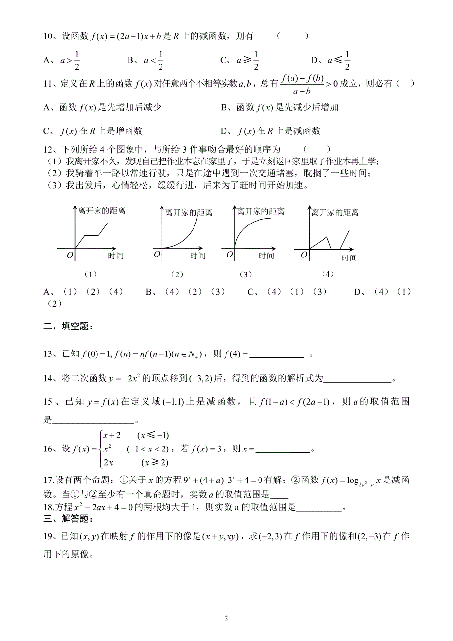 高中数学必修一函数练习题及答案二_第2页