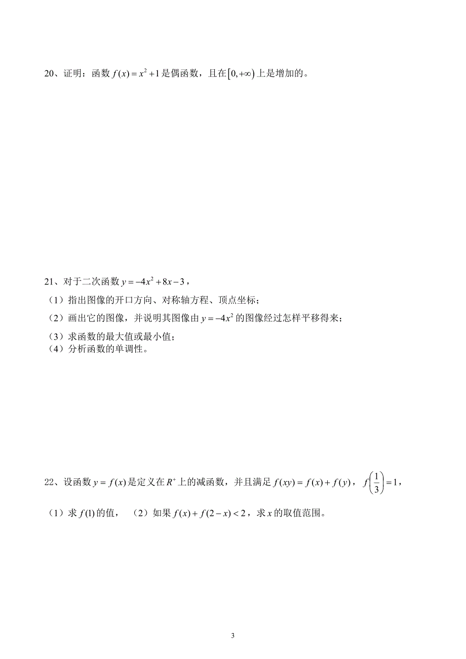 高中数学必修一函数练习题及答案二_第3页