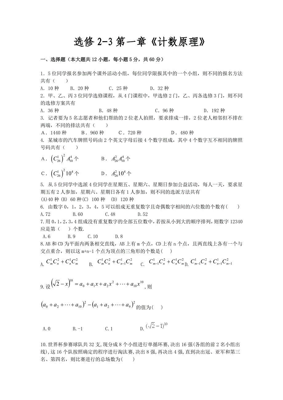 《计数原理》_第1页