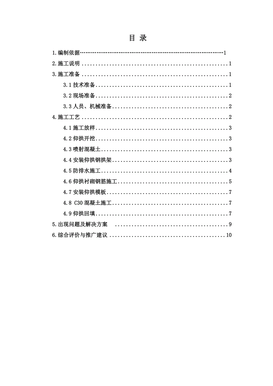 隧道仰拱施工总结_第2页