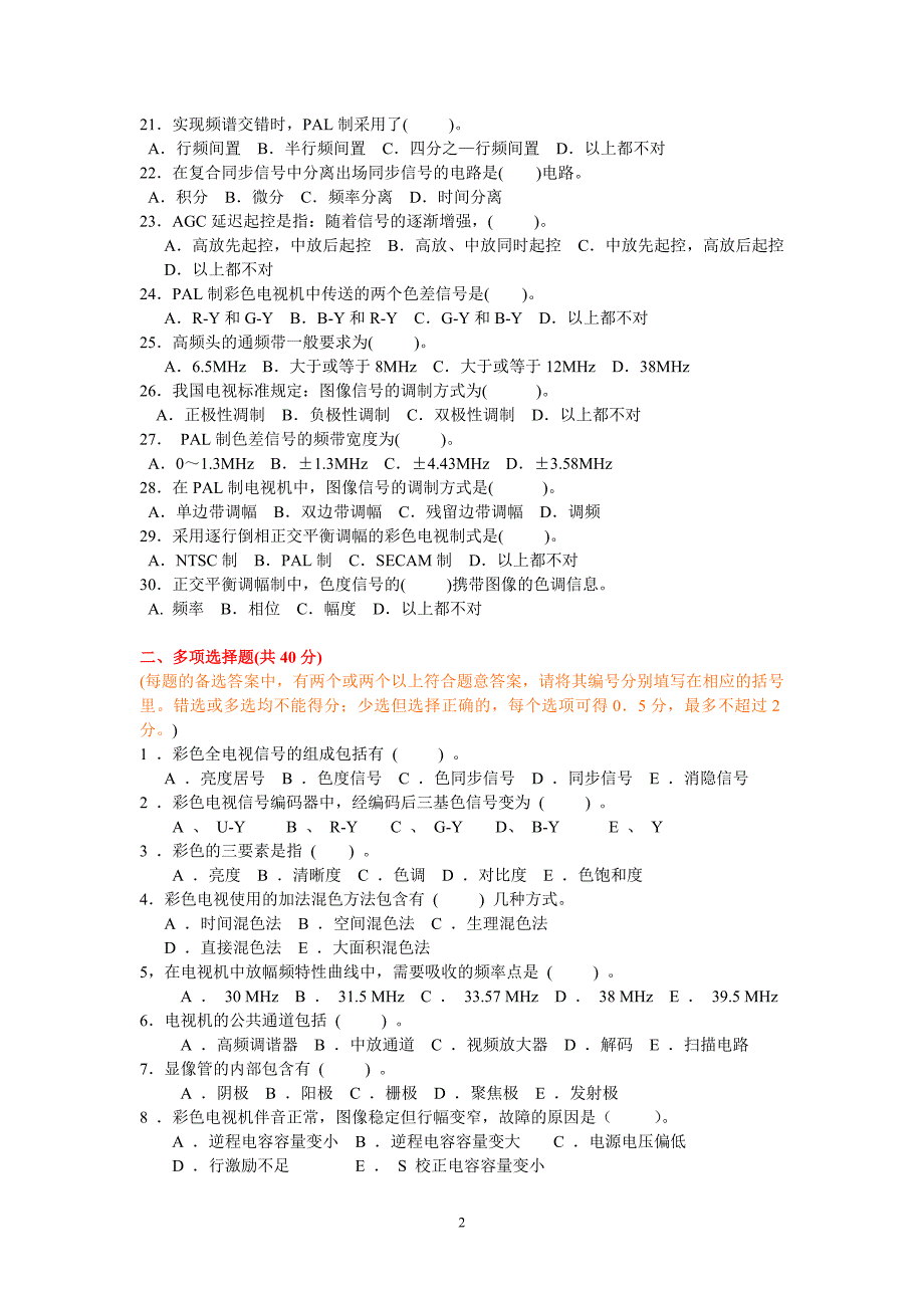 临沂大学《电视机原理与技术》期终测验题_第2页