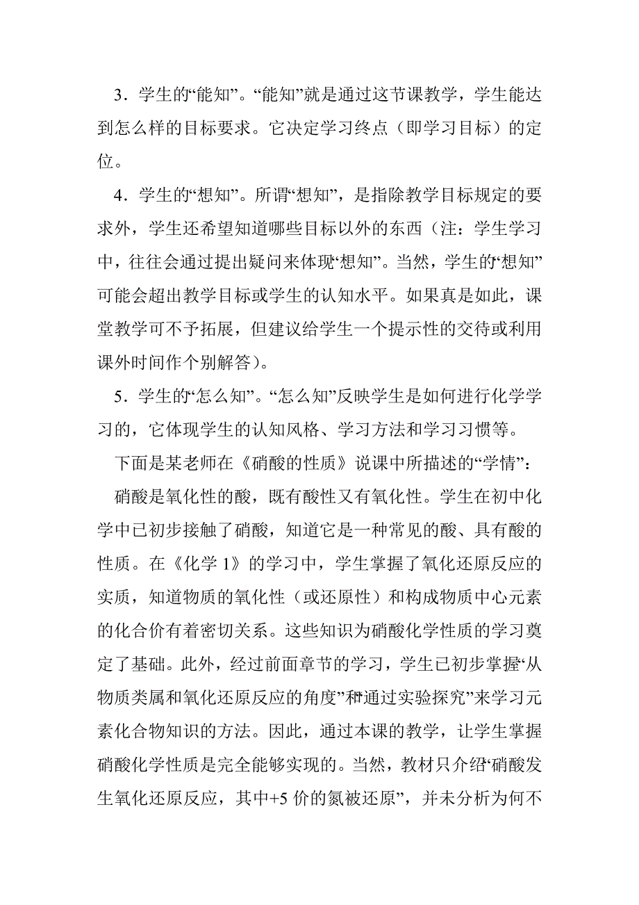 深入研究  全面分析  道出精彩（二）——对说课的审视与反思_第4页