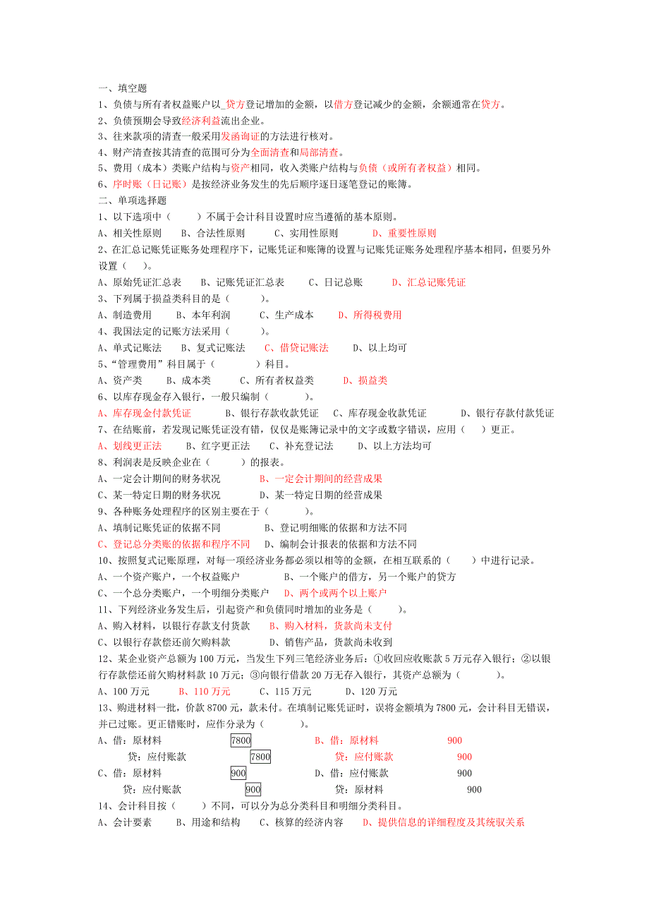 会计学原理习题(考试试题)_第1页