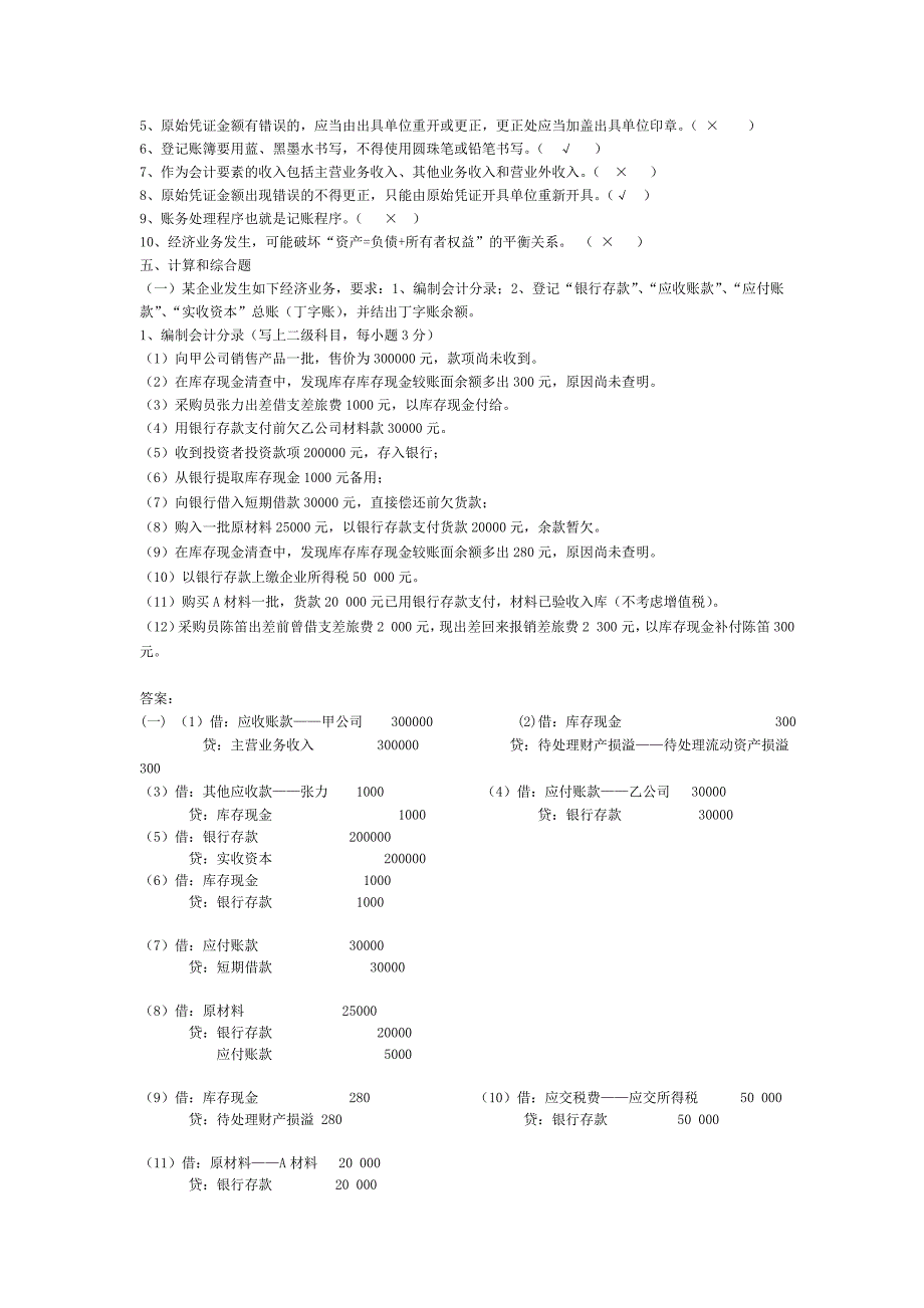 会计学原理习题(考试试题)_第3页