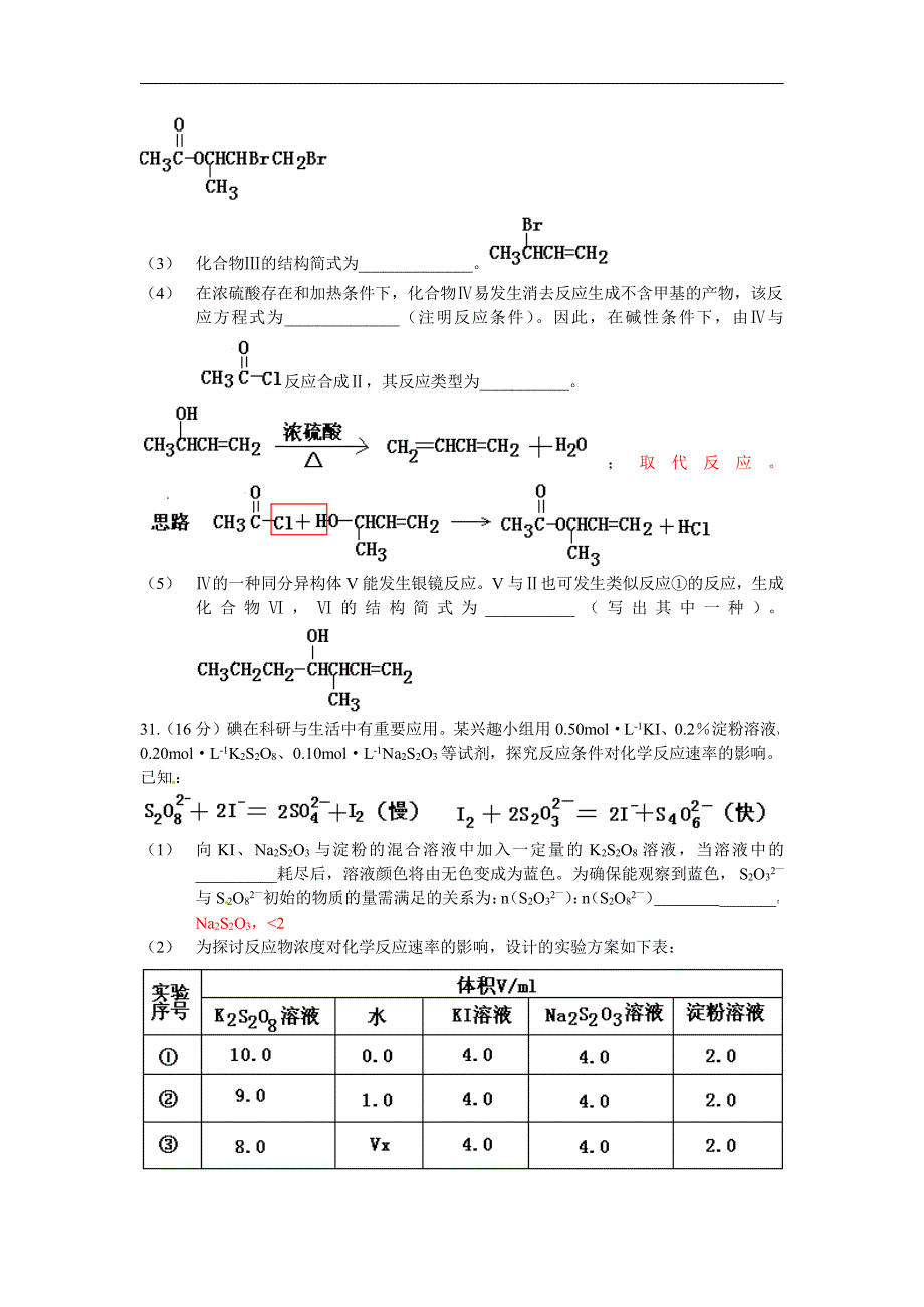 2012年广东高考化学试题及答案解析_第3页