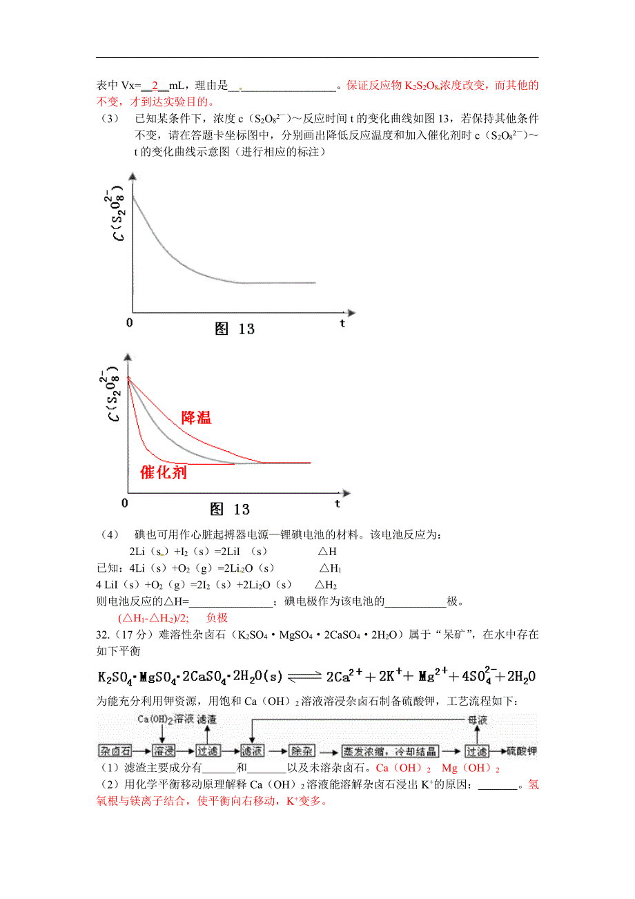 2012年广东高考化学试题及答案解析_第4页