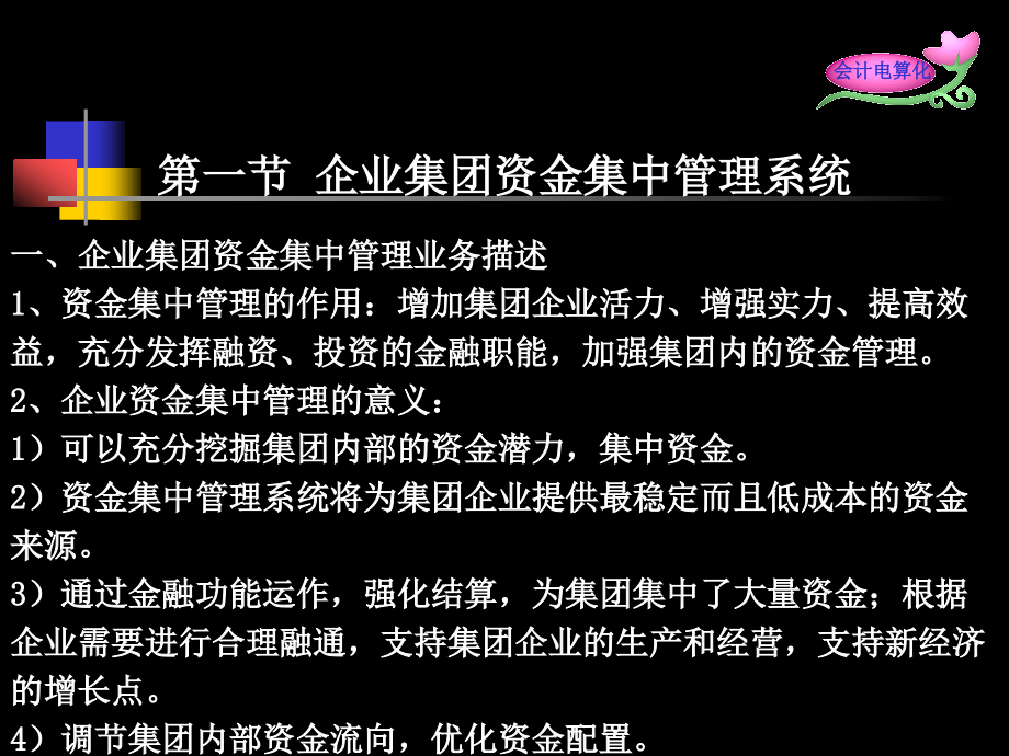 第五章 资金集中管理与预算管理子系统_第4页