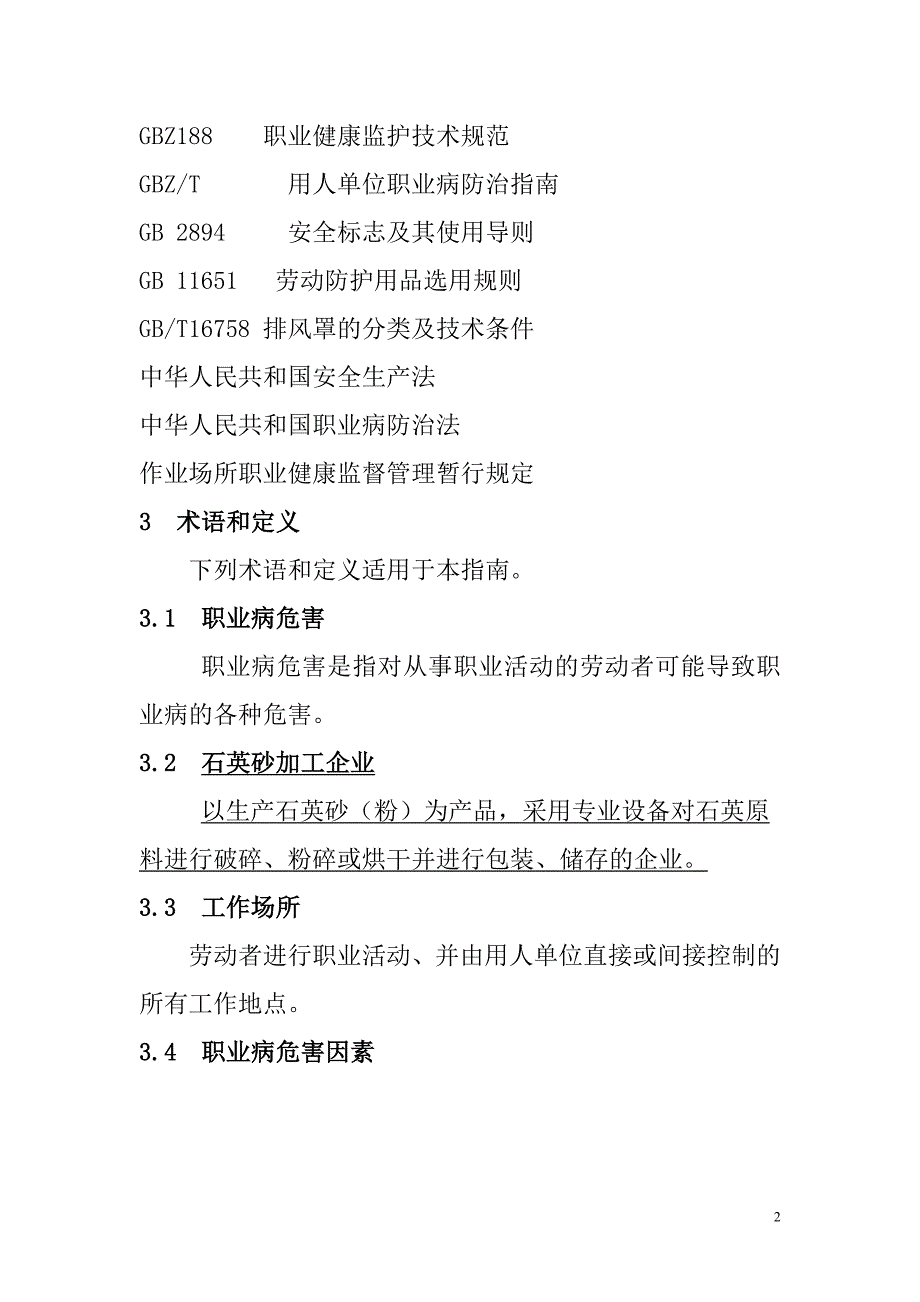 石英砂实施指南(试)_第2页