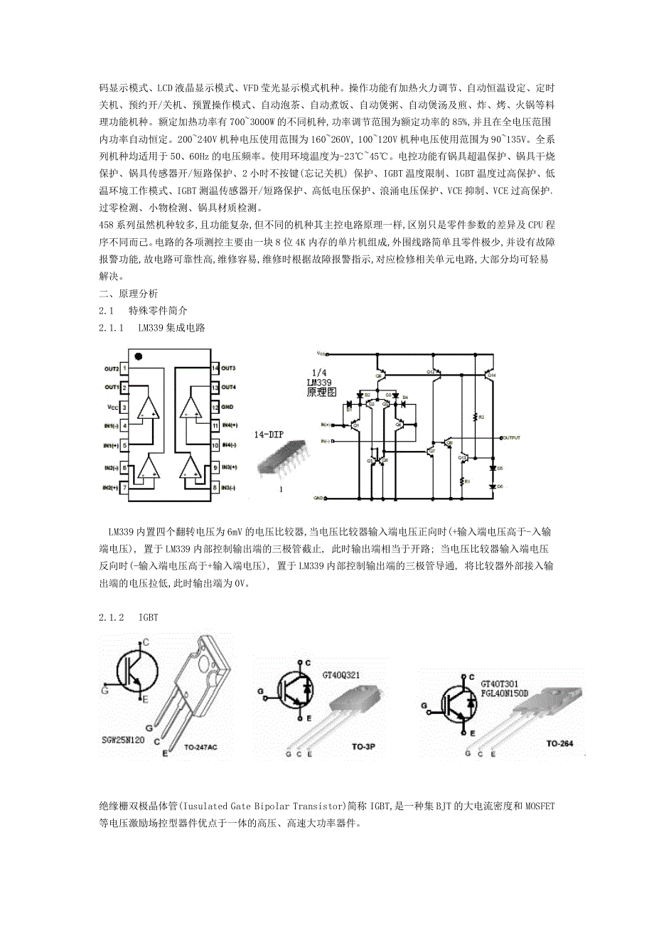 电磁炉原理图和工作原理(推荐)_第2页