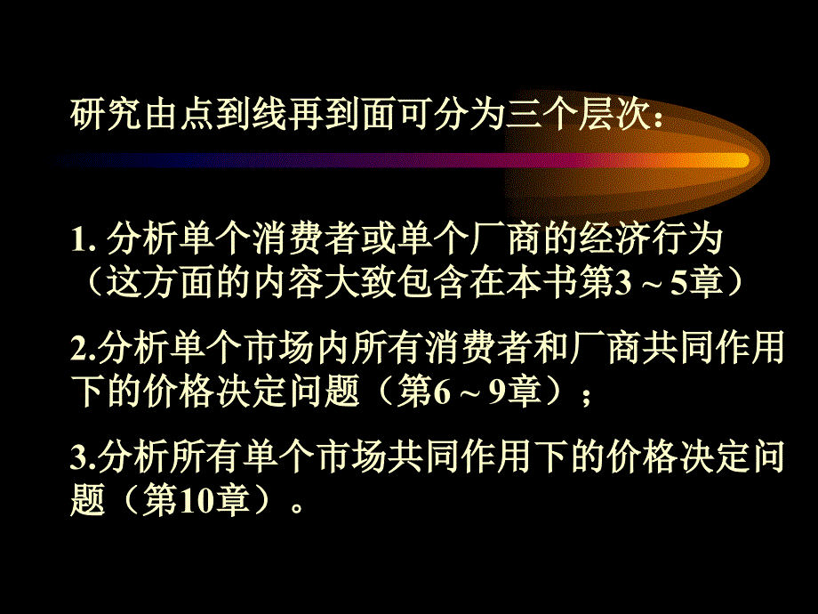 需求和供给曲线概述及概念_第3页