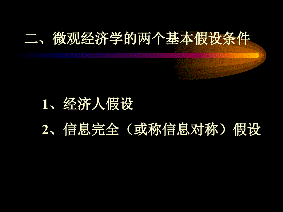 需求和供给曲线概述及概念_第4页