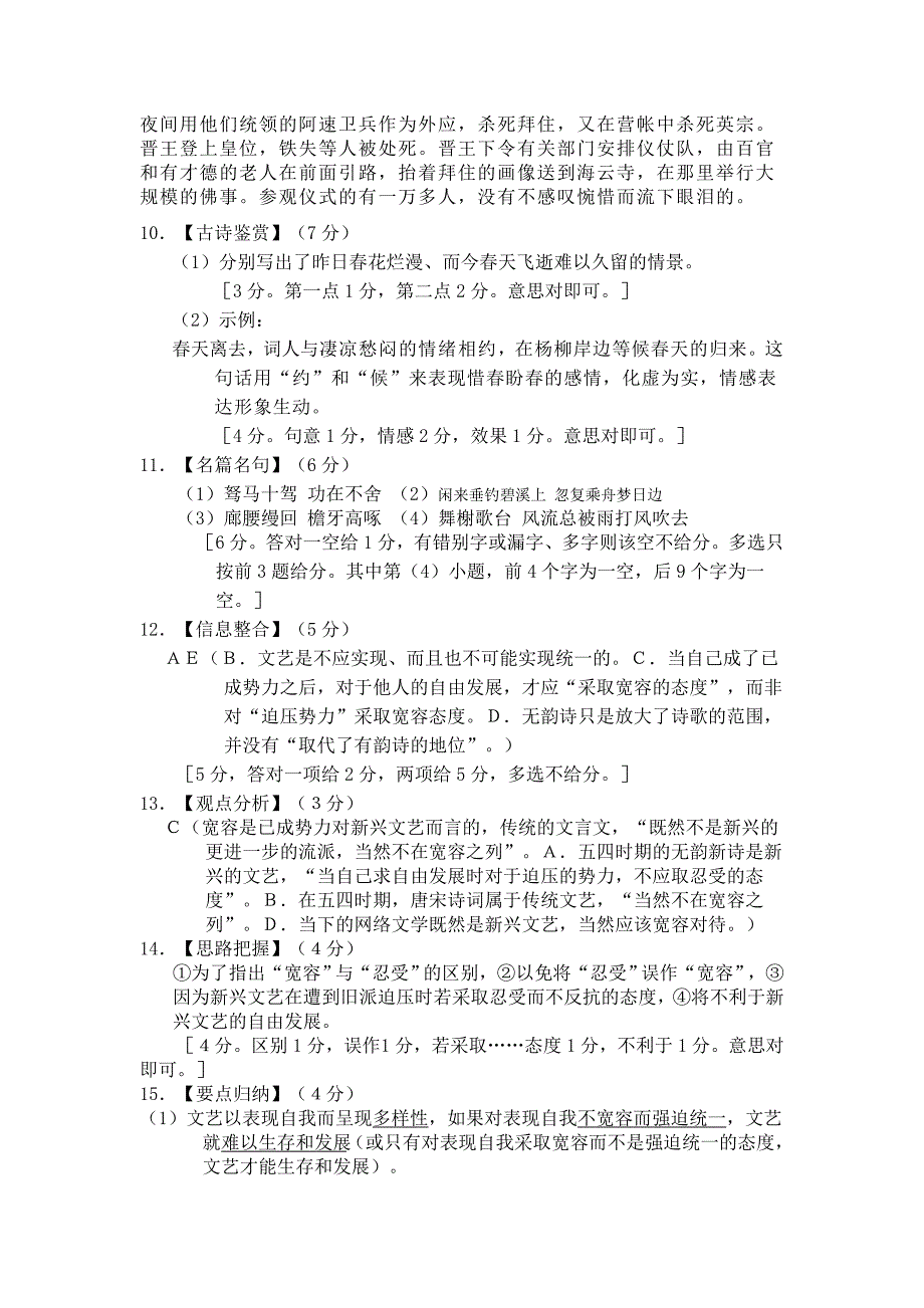 2012年广州一模语文答案_第3页