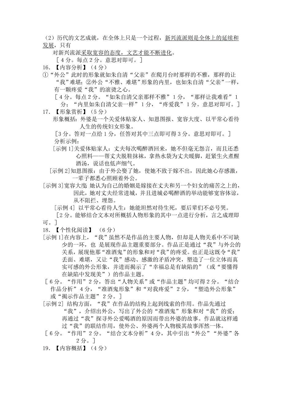 2012年广州一模语文答案_第4页