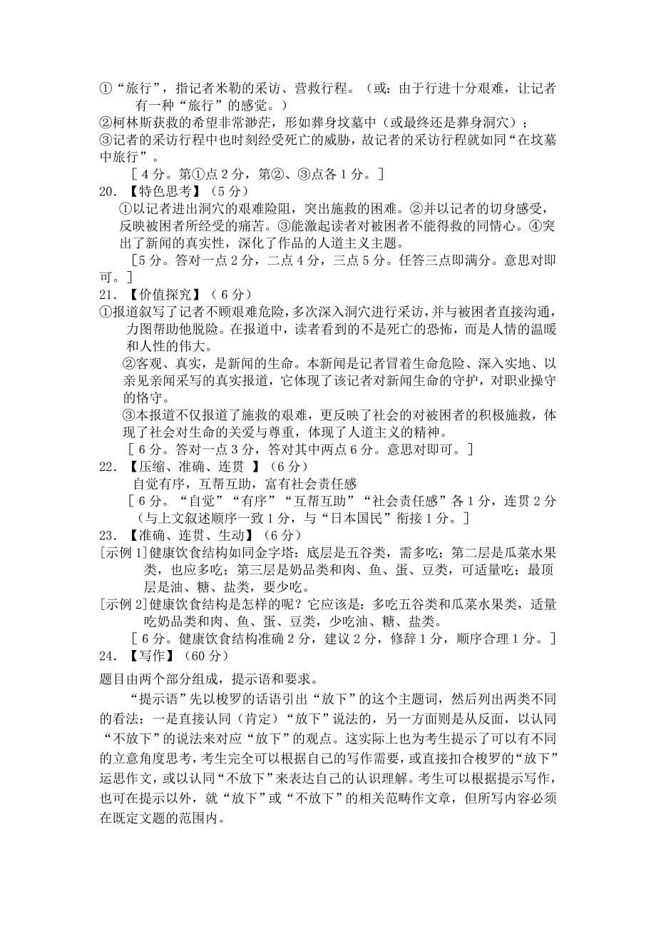 2012年广州一模语文答案_第5页