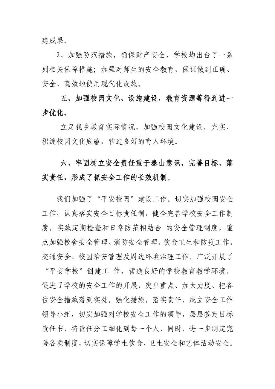 中间校黉舍任务总结_第5页